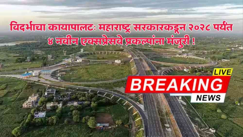 ​maharashtra new highway project