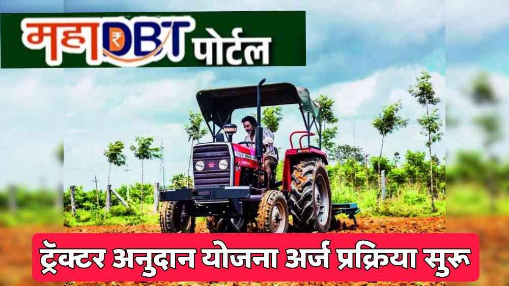 Maharashtra Tractor Subsidy Scheme 2026