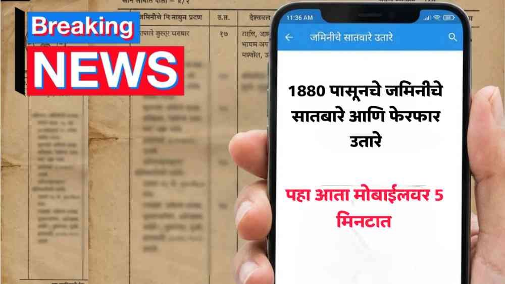 Mp land Record
