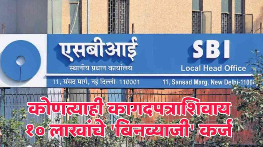 SBI Bank personal loan
