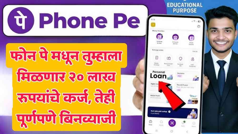 phonepe personal loan interest rate