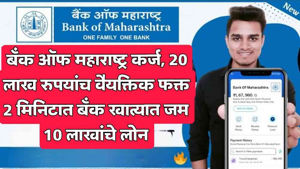 Bank of Maharashtra Apply Online for Loans 2026